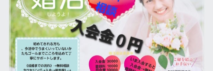 結婚相談 所 ふなちゃん(日本仲人協会の画像