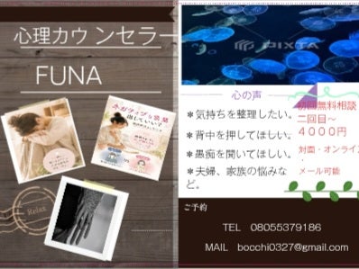 結婚相談 所 ふなちゃん(日本仲人協会の画像